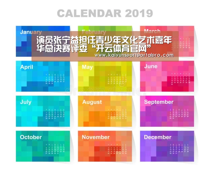 演员张宁益担任青少年文化艺术嘉年华总决赛评委“开云体育官网”(图1) 开云体育官网